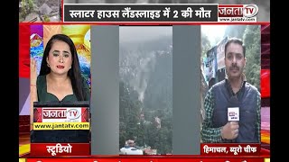 Shimla MC का Slaughter House गिरा, 2 की मौत, 4 मकान भी ढहे, सीएम सुक्खू ने लिया स्थिति का जायजा