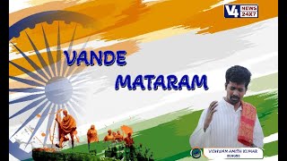 VANDE MATARAM || NATIONAL SONG OF INDIA || BY AMITH KUMAR & TEAM || INDEPENDENCE DAY || V4NEWS