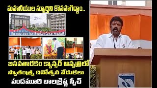Nandamuri Balakrishna Speech At Independence Day Celebrations-Basavatarakam Hospital | Top Telugu TV