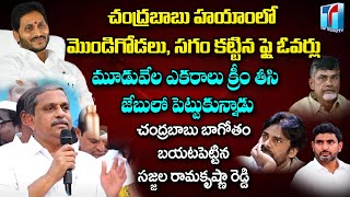 Sajjala Ramakrishna Reddy Strong Counter To Chandrababu Andn Lokesh | Sajjala Speech | Top Telugu TV