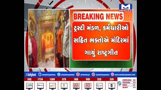 Pavagadh માતાજીના ગર્ભગૃહને તીરંગાથી સજાવાયો | MantavyaNews