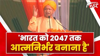 Lucknow में CM Yogi Adityanath ने फहराया झंडा, बोले- 'भारत को 2047 तक आत्मनिर्भर बनाना है'