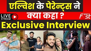 Exclusive Interview || एल्विश के माता-पिता से एक्सक्लूसिव बातचीत || Khabar Fast Live ||