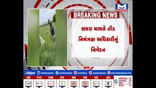 Gujarat માં તીડને લઈ ખેડૂતો માટે ખાસ સમાચાર,નિયંત્રણ કચેરીનું સતત 3 દિવસથી કરાયો સર્વે |MantavyaNews