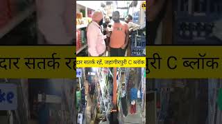 Jahangir puri C Block market 06 Aug 2023 #shorts #short #news #aa_news #delhi #shortvideo #shortsfe