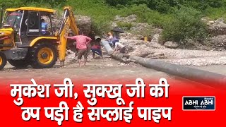 Hamirpur | Water Supply | Problem |