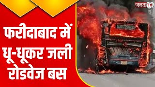 Faridabad: रोडवेज की बस में लगी भीषण आग, बाल-बाल बचे यात्री...मौके पर पहुंची दमकल विभाग की टीम