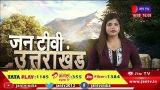 Uttarakhand | Uttarakhand News Bulletin 04:00 PM Dated 16th Aug 2023 | JAN TV