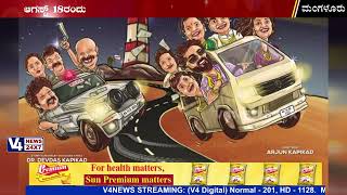 ಆಗಸ್ಟ್ 18ರಂದು ಮಸ್ಕತ್‍ನಲ್ಲಿ ರಾಪಟ ತುಳು ಸಿನಿಮಾದ ಟಿಕೆಟ್ ಬಿಡುಗಡೆ ಸಮಾರಂಭ || Rapata Tulu Movie