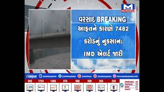 Himachal માં હજુ ત્રણ દિવસ સુધી પડશે ભારે વરસાદ  | MantavyaNews