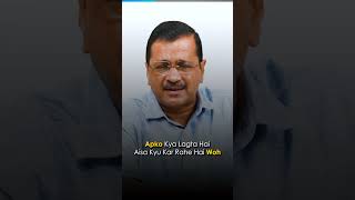 Arvind Kejriwal ने Modi को Delhi Ordinance पर झाड़ा #delhiordinance #kejriwal #aapshorts