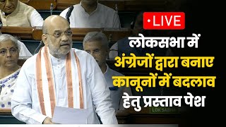 LIVE: Union Home Minister Shri Amit Shah introduces 3 Bills in the Lok Sabha