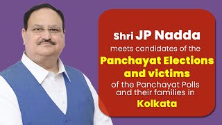 Shri JP Nadda meets candidates of the Panchayat Elections & victims of the Panchayat Polls in WB