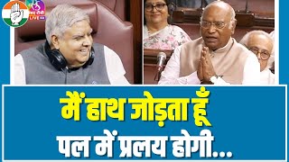 संसद में कांग्रेस अध्यक्ष Mallikarjun Kharge ने क्यों जोड़ने पड़े हाथ? देखिए पूरा वीडियो