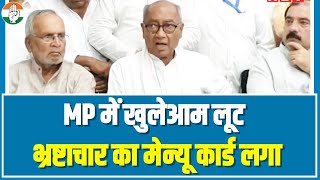 'MP में खुलेआम लूट, 50% तक कमीशन लिया जा रहा है, भ्रष्टाचार का मेन्यू कार्ड लगा है'- Digvijay Singh