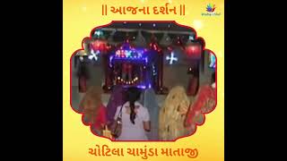 11 ઓગસ્ટ 2023, ચોટીલા, ચામુંડા માતાજી #dharm #religion #somnath #shiv