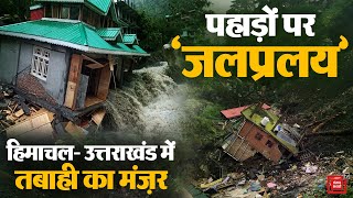 Himachal- Uttarakhand में तबाही का मंज़र, तस्वीरें देख उड़ जाएंगे होश | Himachal Disaster | Floods
