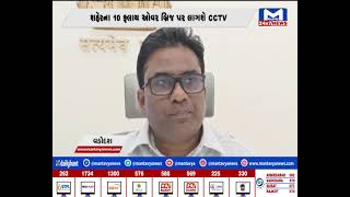 Vadodara કોર્પોરેશન તંત્રએ લીધો મહત્વનો નિર્ણયશહેરના 10 ફ્લાય ઓવર બ્રિજ પર લાગશે CCTV | MantavyaNews