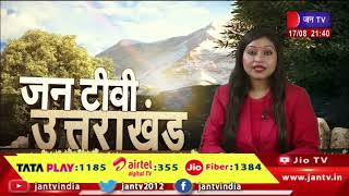 Uttarakhand | Uttarakhand News Bulletin 09:30 PM Dated 17th Aug 2023 | JAN TV