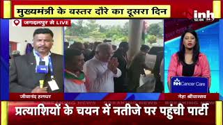 CM Bhupesh Baghel के Bastar दौरे का दूसरा दिन, जानें आज के कार्यक्रम का शेड्यूल | Jagdalpur News