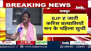 Amarjeet Bhagat Statement on BJP: भाजपा ने केवल औपचारिकता पूरी की है