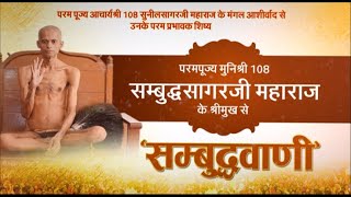 Mangal Pravachan | Muni Shri Sambudh Sagar Ji | EP - 1