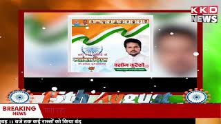 वसीम कुरैशी, भाजपा नेता की तरफ से स्वतंत्रता दिवस की हार्दिक शुभकामनाएं | Adv | independence day