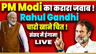 Narendra Modi Speech Lok Sabha  | PM Modi Live Speech Today | Avishwas Prastav | Manipur Violence