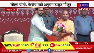LIVE Varanasi UP | वाराणसी में यूथ शिखर सम्मेलन, सीएम योगी, केंद्रीय मंत्री अनुराग ठाकुर का संबोधन