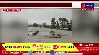 Punjab Flood | गुरदासपुर के 50 गांव बाढ़ की चपेट में, NDRF बचाव टीम ने 500 से ज्यादा लोगों को बचाया