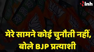 Madhya Pradesh Election 2023: BJP प्रत्याशी Madhu Verma का बड़ा बयान,बोले- मेरे सामने कोई चुनौती नहीं
