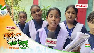 Independence Day Speech In Odia | ସ୍ୱାଧୀନତା ଦିବସ ପାଇଁ ଓଡ଼ିଆ ରେ ଭାଷଣ | PPL Odia | Jagatsinghpur