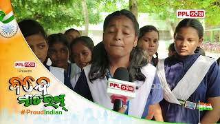 Powerful Odia Speech By A School Student On 77th Independence Day | ସ୍ୱାଧୀନତା ଦିବସ ପାଇଁ ଓଡ଼ିଆ ଭାଷଣ