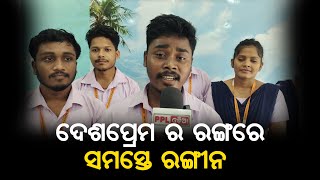 Sandese Aate Hai | Independence Day Song By An Odia Student | PPL Odia