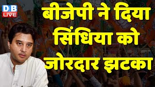 BJP ने दिया Jyotiraditya Scindia को जोरदार झटका | Ranvir Jatav का काटा टिकट | Congress | #dblive