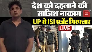 साजिश नाकाम, UP से ISI एजेंट गिरफ्तार, Jammu Kashmir में 2 आतंकी ढेर | UPSTF