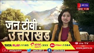 Uttarakhand | Uttarakhand News Bulletin 11 :00 AM Dated 18th Aug 2023 | JAN TV