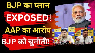 BJP का प्लान EXPOSED! राघव चड्ढा की मोदी-शाह को चुनौती | BJP पर राघव चड्ढा को फंसाने का आरोप