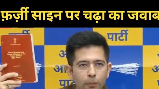 raghav chadha reply to bjp on forged signature allegations | Punjab News TV24