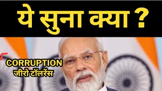 PM Narendra Modi on corruption || TV24 News