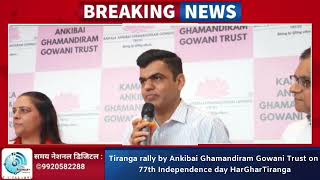 Tiranga rally by Ankibai Ghamandiram Gowani Trust on 77th Independence day HarGhar Tiranga