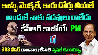 BRS Leader Rajanala Srihari Exclusive Interview | Rajanala Srihari | Warangal | BRS | Top Telugu TV