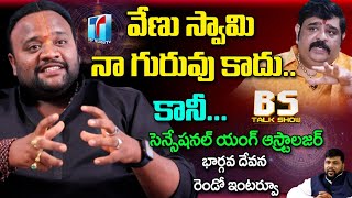 Famous Astrologer BHARGAV DEVANA Sensational Interview???? | Venu Swamy | BS TALK SHOW | Top Telugu TV