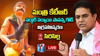 Minister KTR Participating in Unveiling the Statue of Sarvai Papanna Goud & Meeting | Top Telugu TV