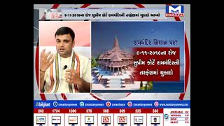 સીધો સંવાદ : રામમંદિર નિશાન પર ? | MantavyaNews