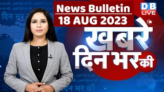 din bhar ki khabar | news of the day, hindi news india |top news | Rahul Bharat jodo yatra #dblive