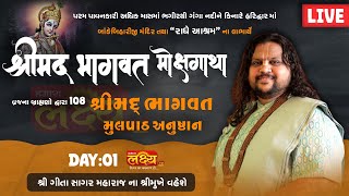 LIVE || Shrimad Bhagwat MokshGatha || Pu Geetasagar Maharaj || Haridwar, Uttarakhand || Day 01
