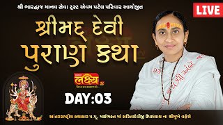 LIVE || ShriMad DeviPuran Katha || Pu MaiBhakt Saritadeviji || Bhimpura, Vadodara || Day 03