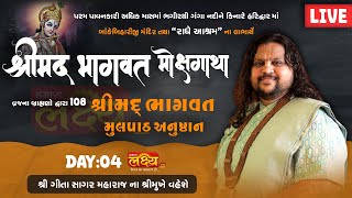 LIVE || Shrimad Bhagwat MokshGatha || Pu Geetasagar Maharaj || Haridwar, Uttarakhand || Day 04