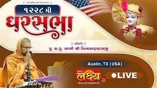LIVE || Ghar Sabha 1228 || Pu Nityaswarupdasji Swami || Austin, TX. USA